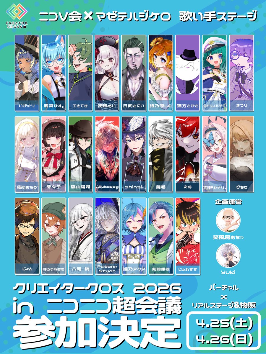 🎉出展決定🎉 ニコニコ超会議2026 クリエイタークロス 「ニコV会