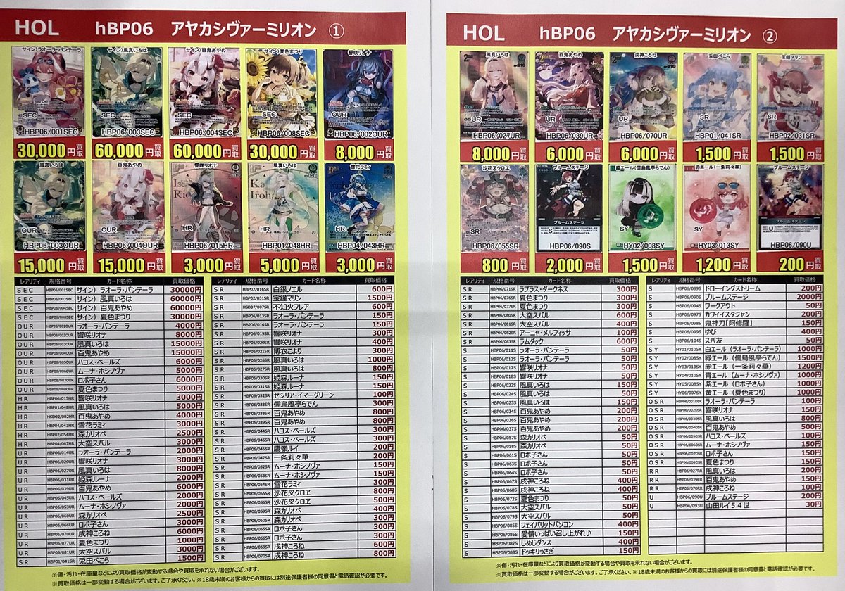 ホロライブオフィシャルカードゲーム #HOL #アヤカシヴァーミリオン