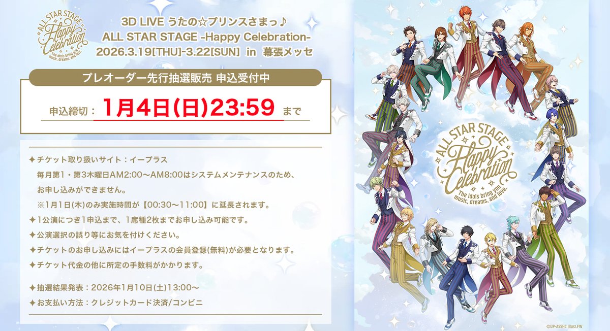 うたの☆プリンスさまっ♪ ALL STAR STAGE」公式 (@utapri_sss