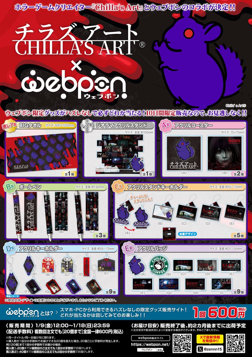 zennn15's tweet photo. 『Chilla's Art×ウェブポン』が1/9(金)12:00〜発売決定！！ウェブポン限定グッズがハズレなしで必ずどれか当たる！10日間限定販売なのでお見逃しなく！ジオラマアクリルスタンドが当たるフォロー&amp;リポストキャンペーンも実施中！！詳細はコチラ→https://t.co/DdnbCPAD93 #チラズアートウェブポン https://t.co/V6f8h21MVA