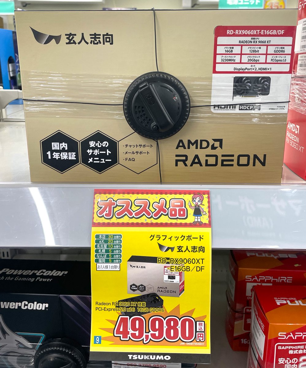 【PCパーツ】
とんでもなく安いRX9060XT！
しかも16GBモデル！
ラスト1個残ってます

#玄人志向 
RD-RX9060XT E16GB/DF
49,980円（税込）

ライバルのRTX5060Ti-16GBは最安で8万円前半、安すぎますね😞
#ツクモ #札幌