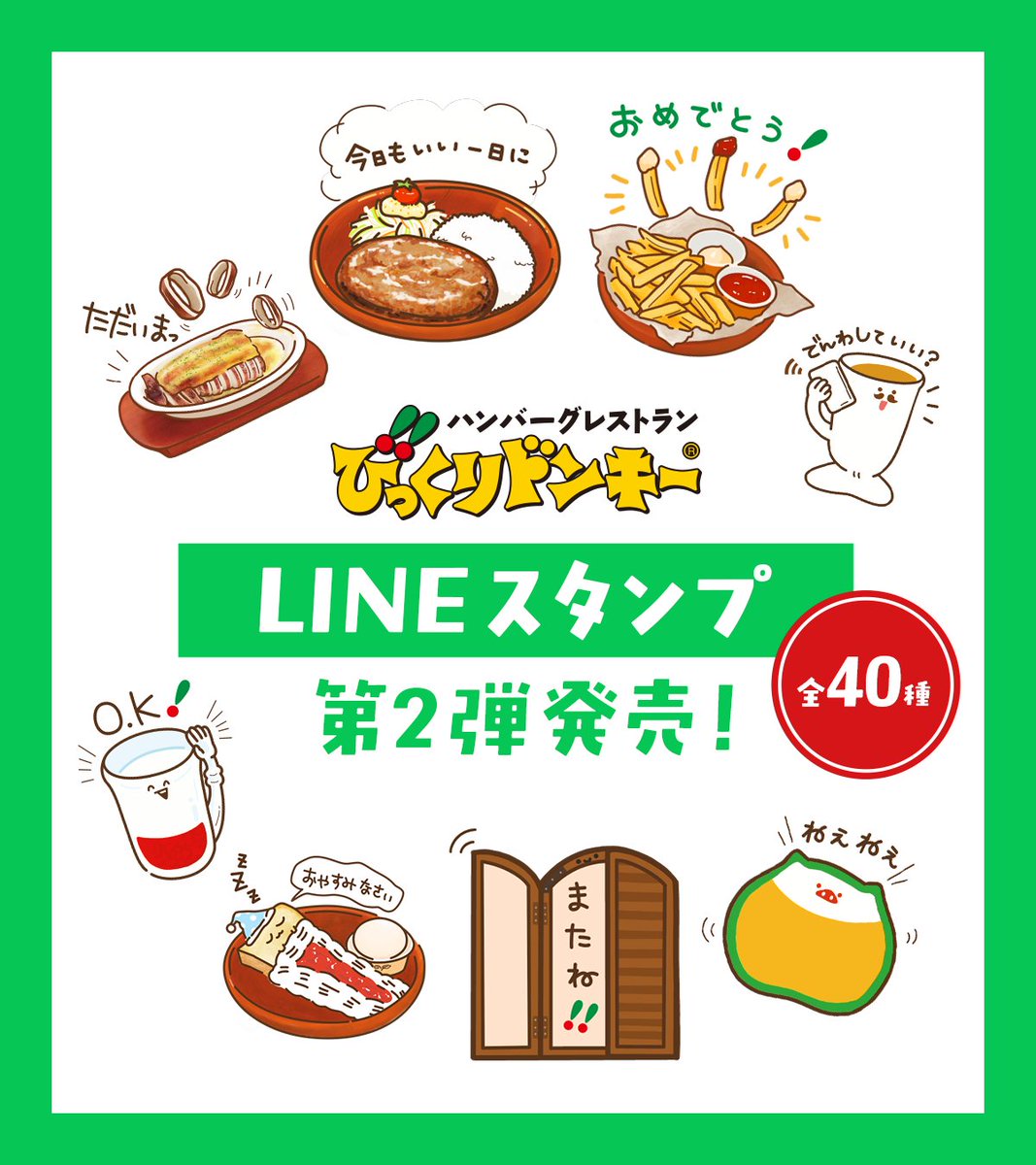 ハンバーグレストラン びっくりドンキー (@bikkuri__donkey) / Posts / X