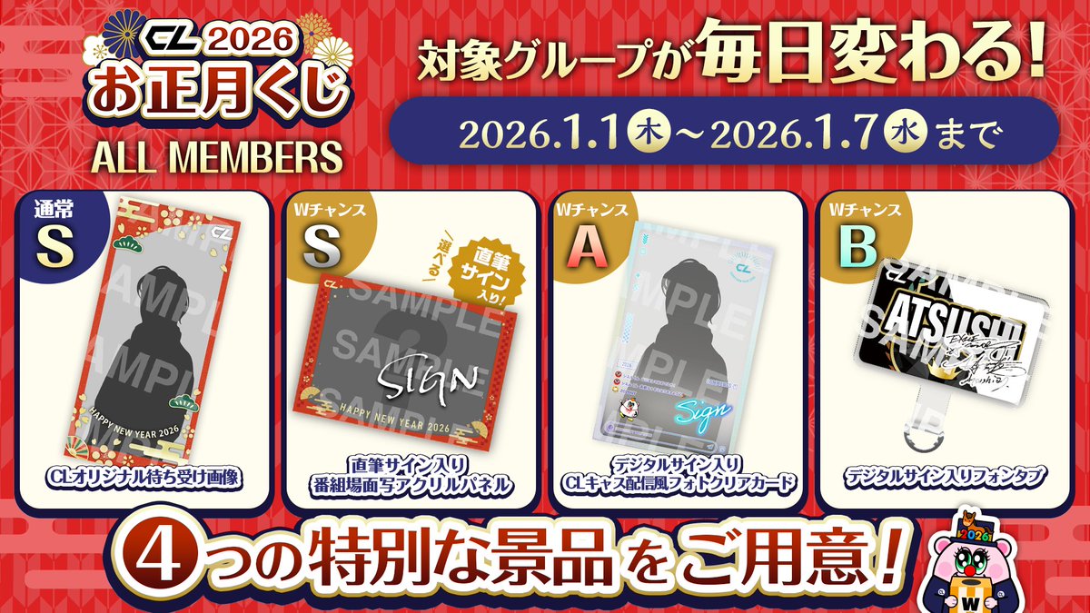 CLくじ…グループ分けを見て絶望するなど…orz