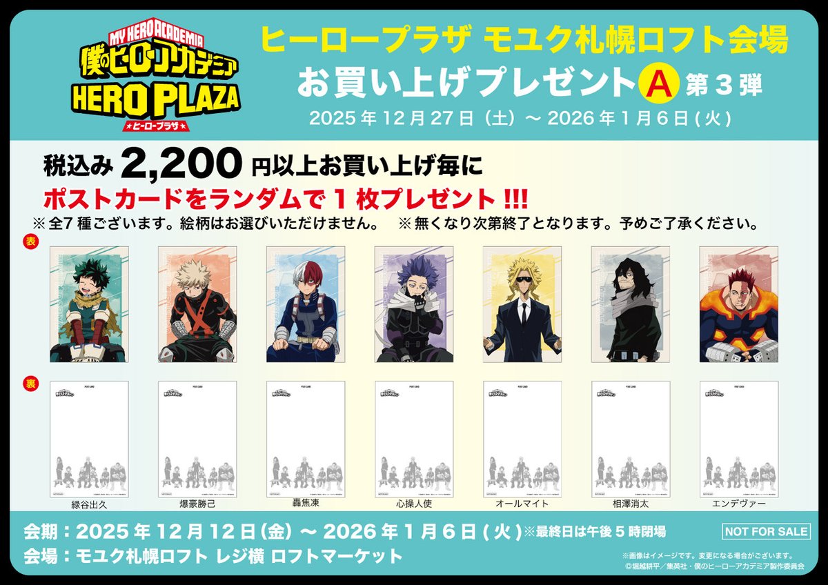 僕のヒーローアカデミア