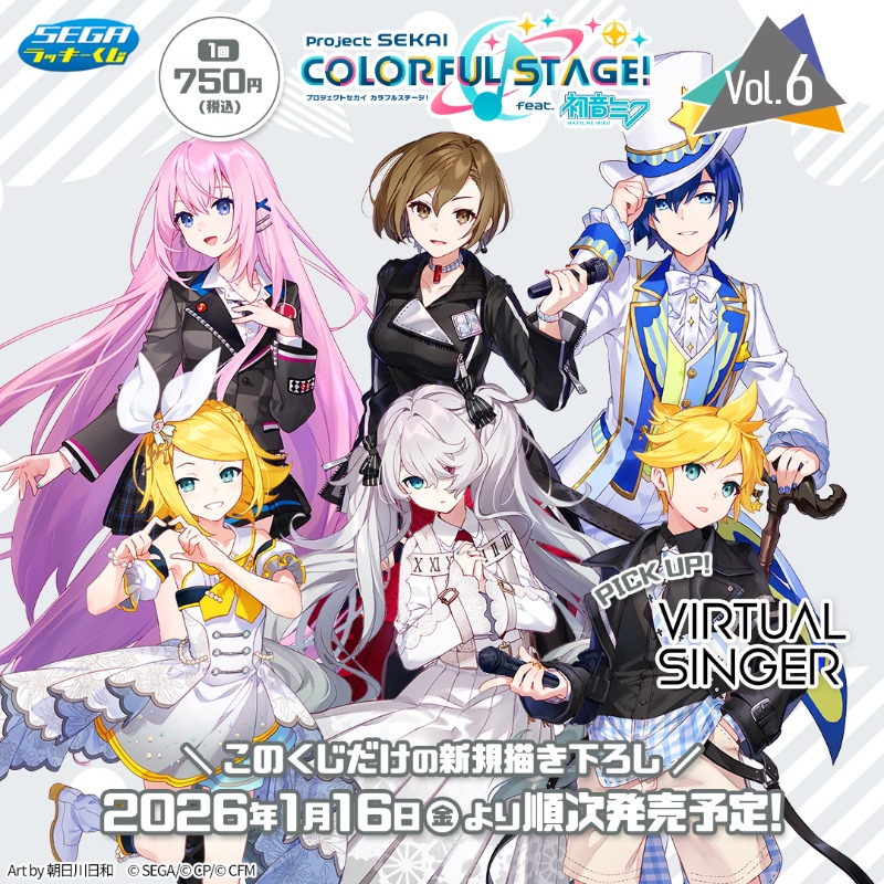 🎵🎤✨🎵🎤✨🎵🎤✨🎵🎤✨ セガ ラッキーくじ 「プロジェクトセカイ