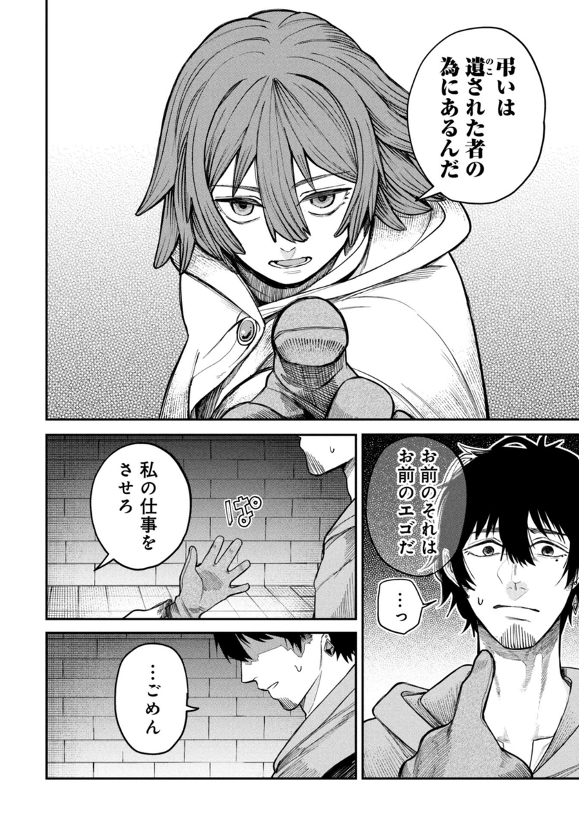 消えた花嫁を探しに行く話(0/3)
#死体担ぎのネム 