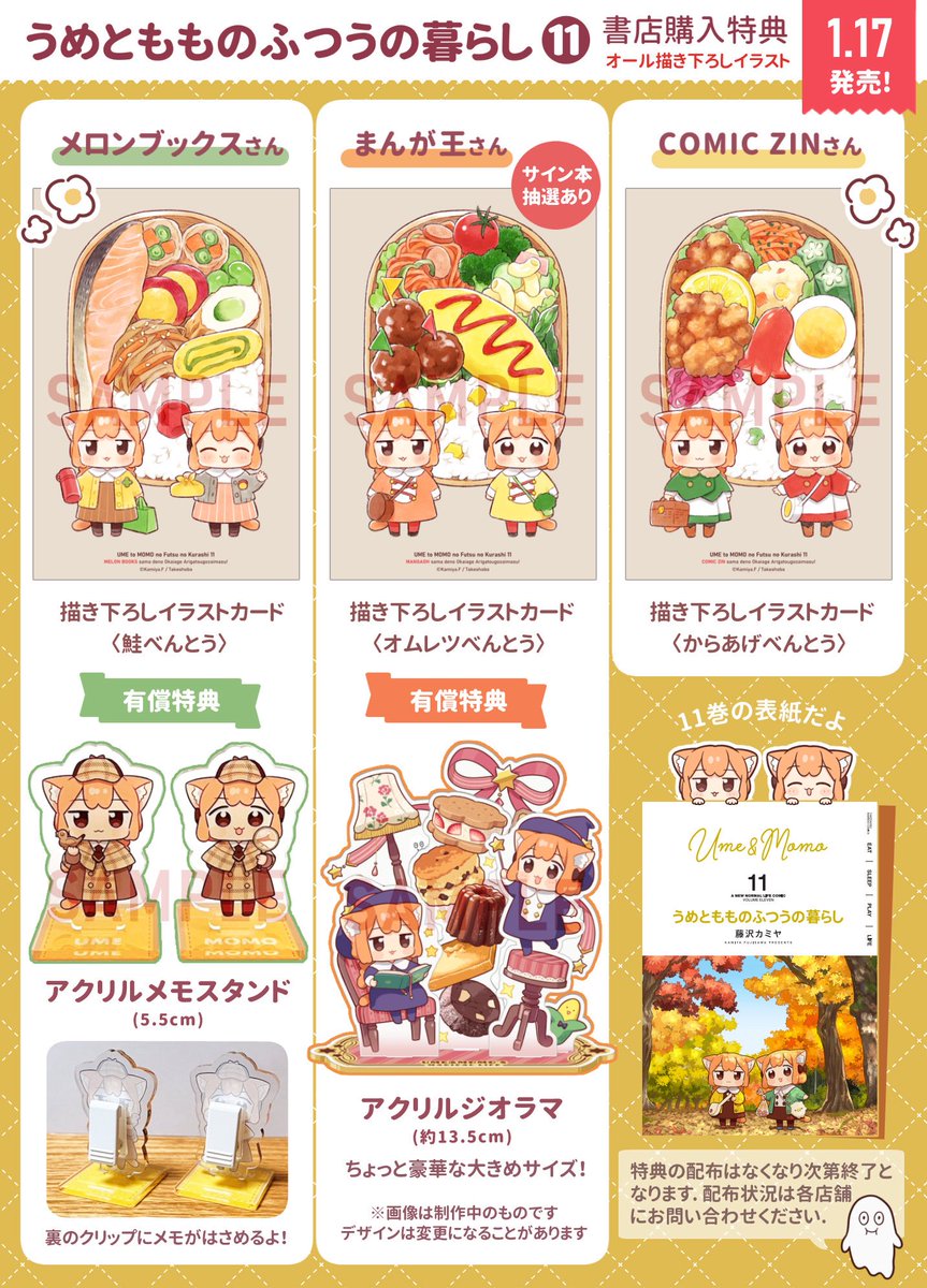 本日発売 】 うめともものふつうの暮らし11巻 本日発売です‼️ 🌟描き