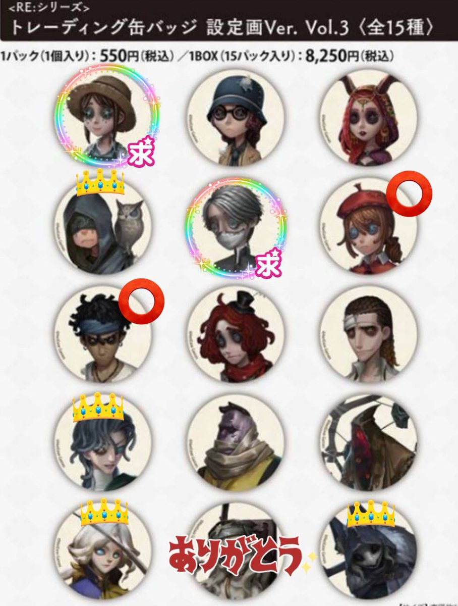 交換/譲渡】第五人格 IdentityV トレーディング缶バッジ 設定画 Vol.3