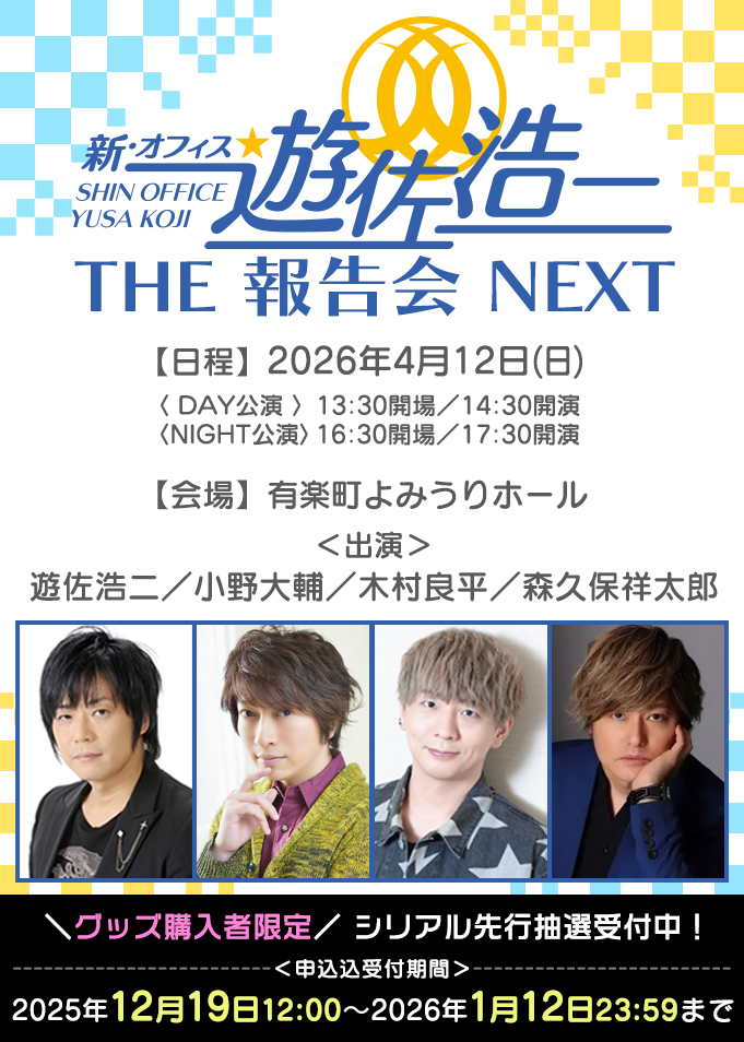 Webラジオ] #新・オフィス遊佐浩二 第396回更新 🎙️パーソナリティ