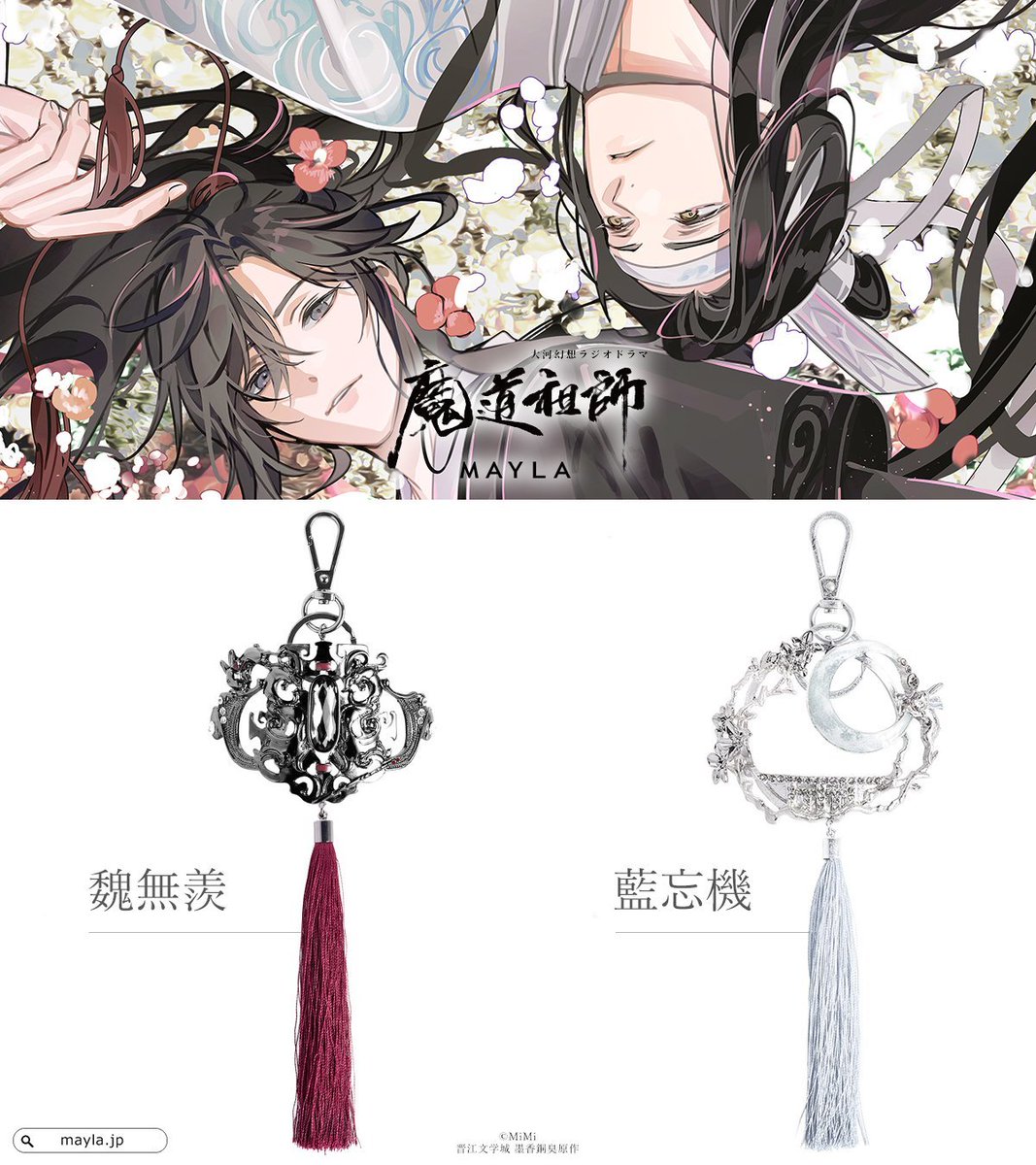 大河幻想ラジオドラマ「魔道祖師」の 世界観とこだわりを詰め込んだ