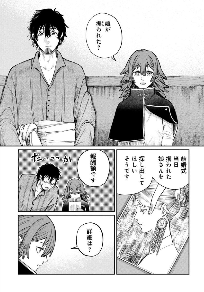 消えた花嫁を探しに行く話(1/3) 