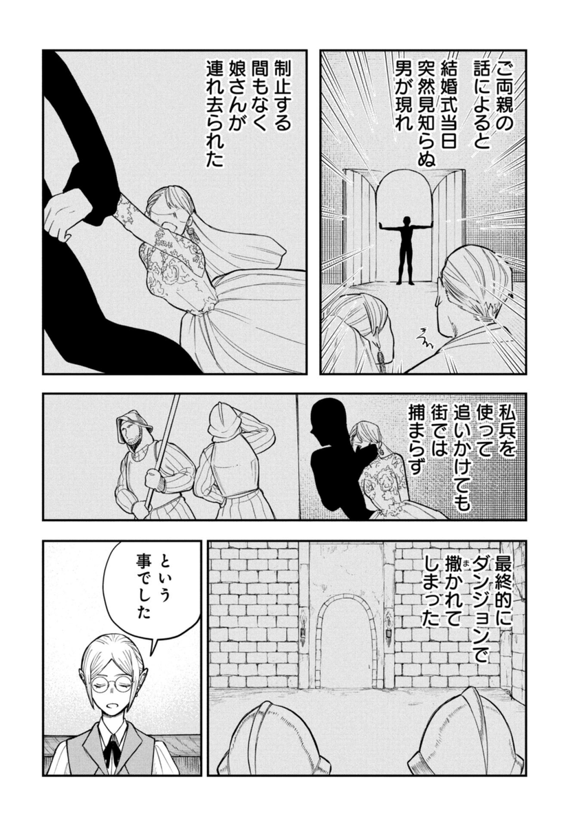 消えた花嫁を探しに行く話(1/3) 