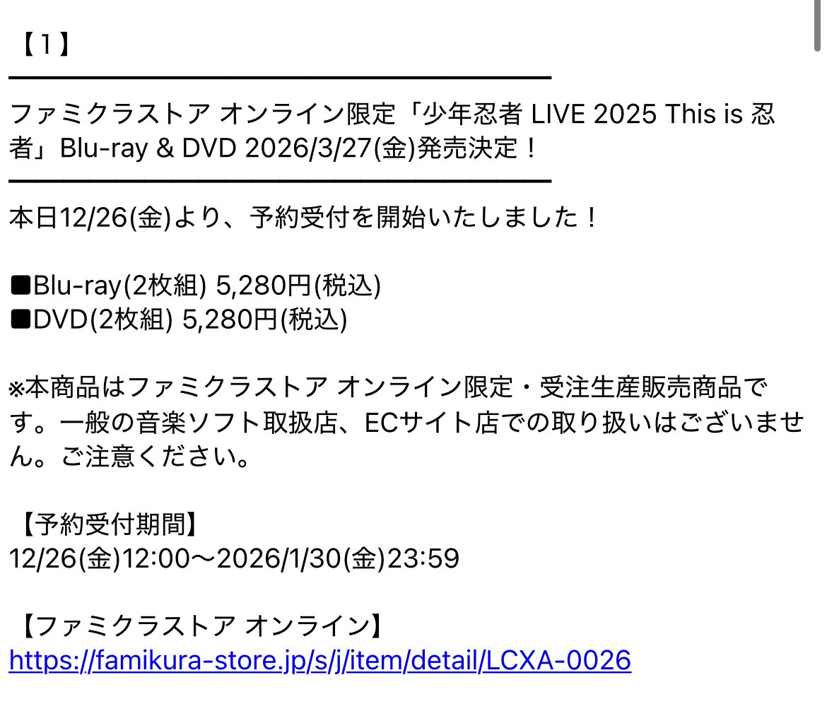少年忍者ラストライブ「This is 忍者」Blu-ray＆DVD発売決定