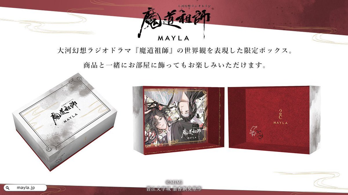 手相オブジェ 大河幻想ラジオドラマ「魔道祖師」の 世界観とこだわりを詰め込んだ