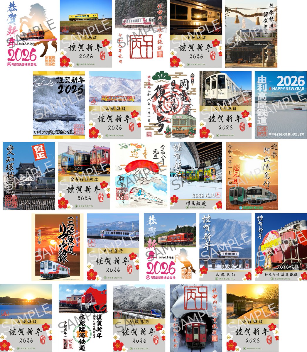 📢謹賀新年‼️あけましておめでとうございます✨✨
2026年正月限定デジタル鉄印発売🎍
1/1 0:00～1/4 23:59、どこでも購入🆗こちらから⬇️
tetsuin.yomiuri.co.jp/train_lines/11…

お正月の記念や自分へのお年玉にお買い求め下さい！
23社全27種

😍注目👀‼️無料の鉄印も🥰