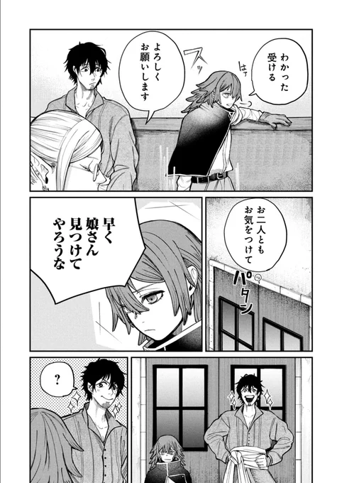 消えた花嫁を探しに行く話(2/3) 