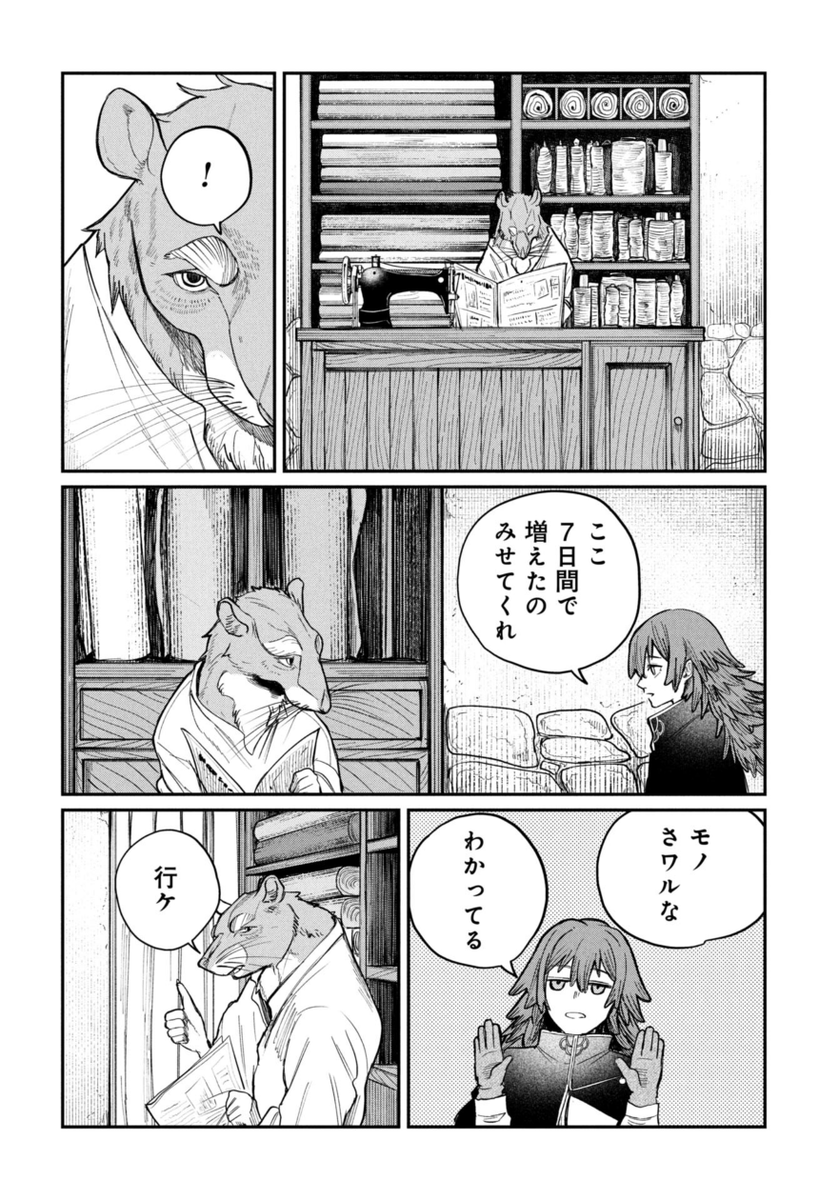 消えた花嫁を探しに行く話(2/3) 