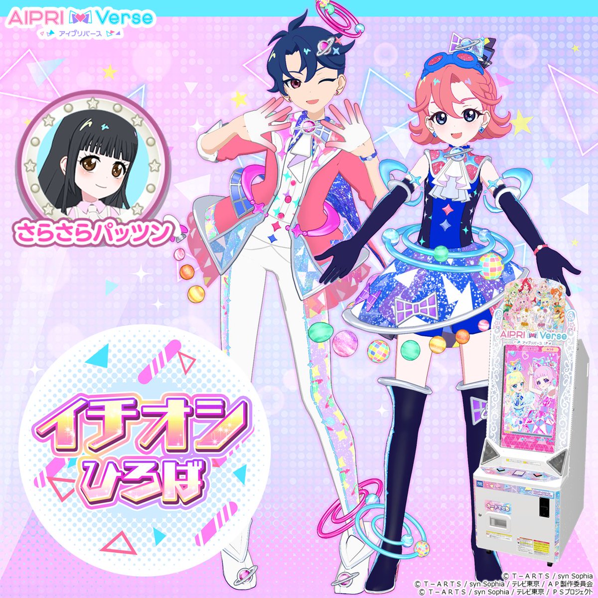 ゲーム「ひみつのアイプリ」「アイプリバース」公式 (@T_ARTS_PRETTY