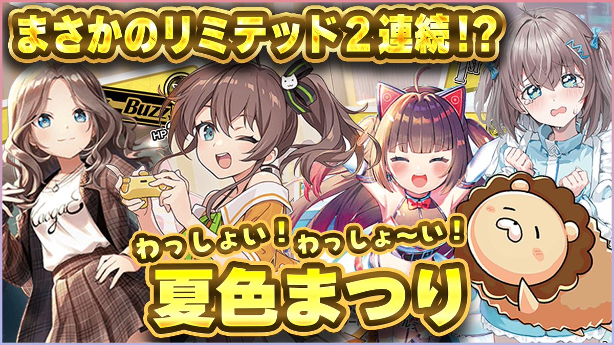 🏮新作動画公開🏮
新弾で登場した「夏色まつり」を使ったデッキで対戦⚔

サポートやLIMITEDカードの使用枚数で火力が上がるまつりデッキ✨
さらに「LIMITEDを1ターンに2回打てる権利」ももらっていて、すごく楽しいことができそうです🎥

⬇️動画はこちら
youtu.be/qvDcoEzF8ck
#ホロカ 
#ホロ活