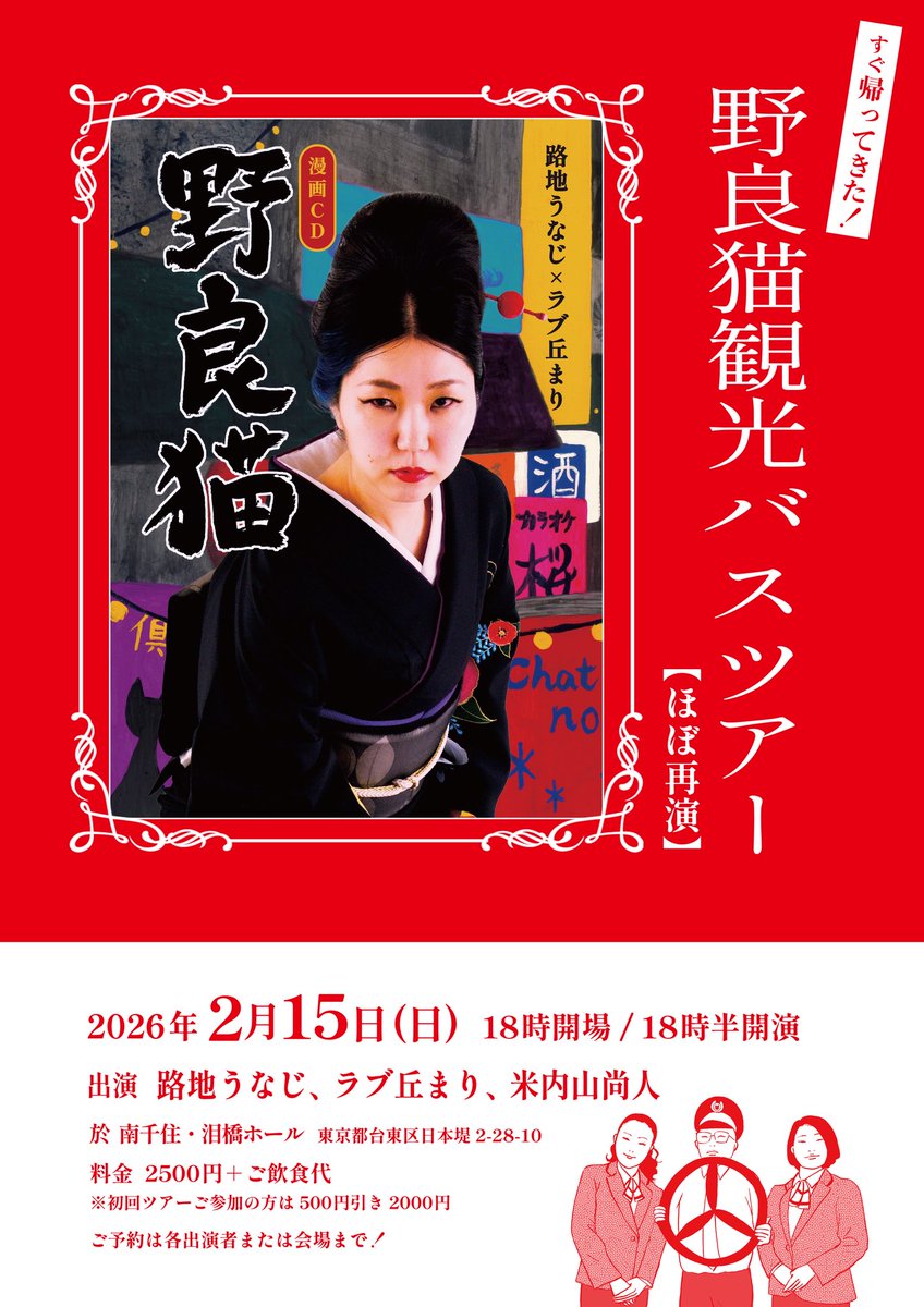 u_na_ji's tweet image. 12/13のレコ発がもう帰ってきます‼️ハプニングがあったにもかかわらず、ありがたいことにもう一度観たいというお声を多くいただき、何より我々3人がもう一度やりたいという気持ちが強く、さっそくのリターンズです💫初めての方もリピーターの方もご一緒に楽しいバス旅に出かけましょう🚍@mariloveoka