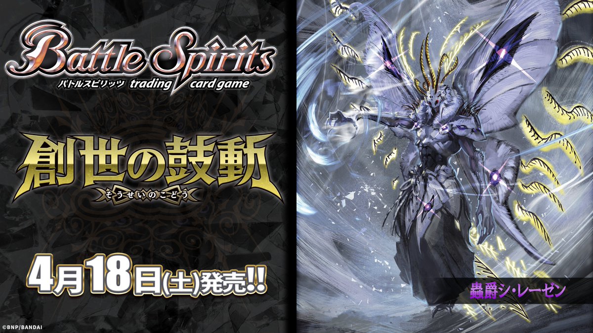 26RBS01商品紹介】 『創世の鼓動』で登場する紫のXレア「蟲爵シ