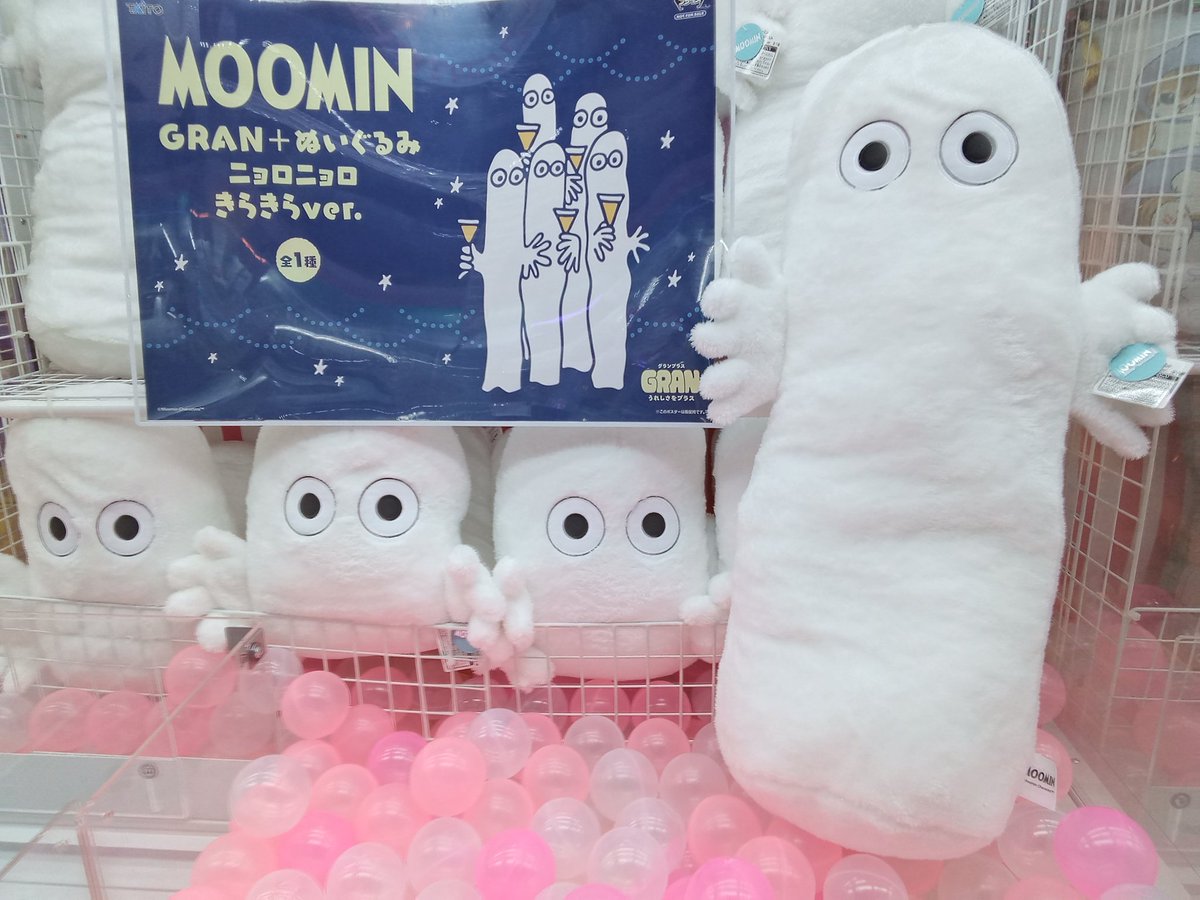 ☆東淀川店の展開情報☆】 ➂ムーミン GRAN+ぬいぐるみ ニョロニョロ