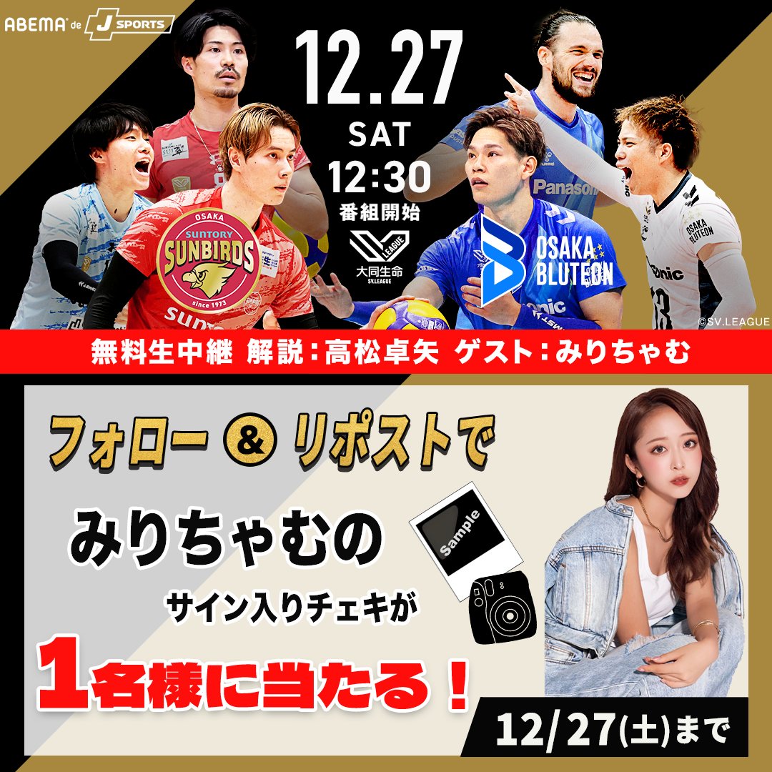 みりちゃむサイン 🔥ABEMA限定プレゼント！ 中継直前！ゲスト初登場記念💖 ／ ABEMA中継