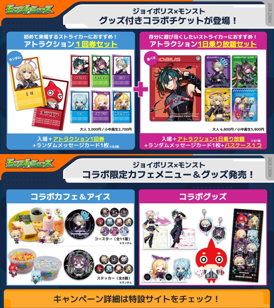🎢【#ジョイポリス × #モンスト】🎮
本日（12/26）より「STRIKER FESTIVAL」開催💥

🎡人気アトラクション
「ハーフパイプトーキョー」とコラボ✨

🎤1st floor メインステージでは
「モンソニ！LIVE in JOYPOLIS」開催♬
他にもコンテンツ盛りだくさん🎉