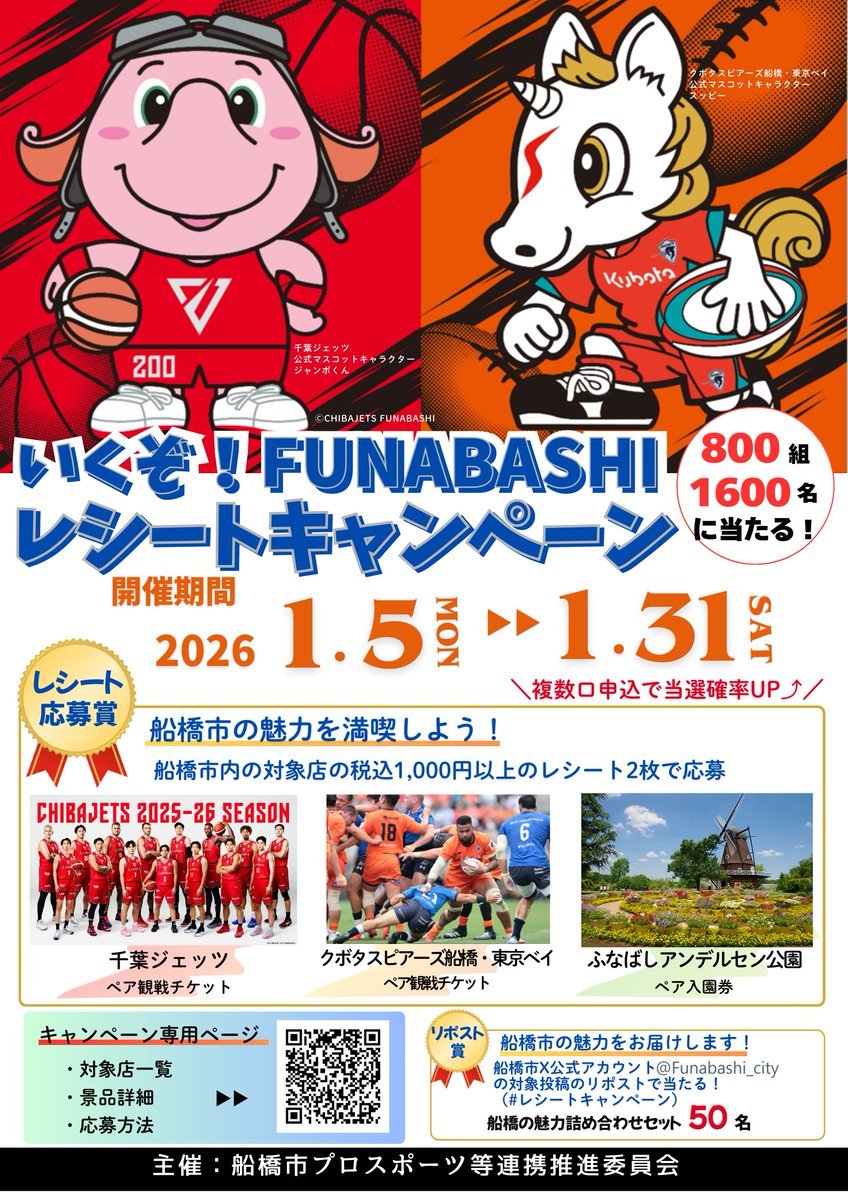 船橋市 tweet media