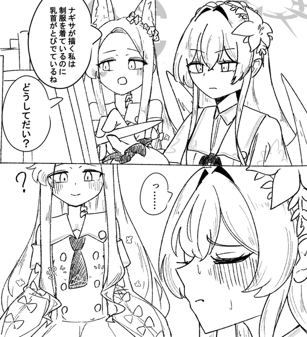 セイアちゃん…… 