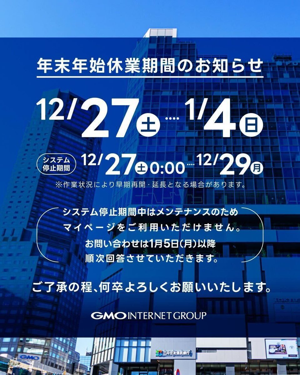 2025年も多くのご応募やインターンシップ等へのご参加をいただき、誠にありがとうございました。 弊社は12月27日から1月4日まで休業いたします。  新年もどうぞよろしくお願いいたします。 良いお年をお迎えください！🎍