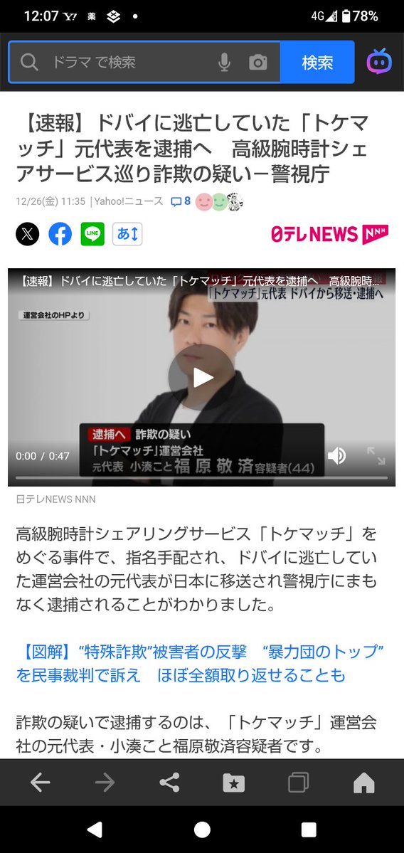 いずれ逮捕されるのにドバイへ逃亡はなぜ？お金を全部使っちゃうため？