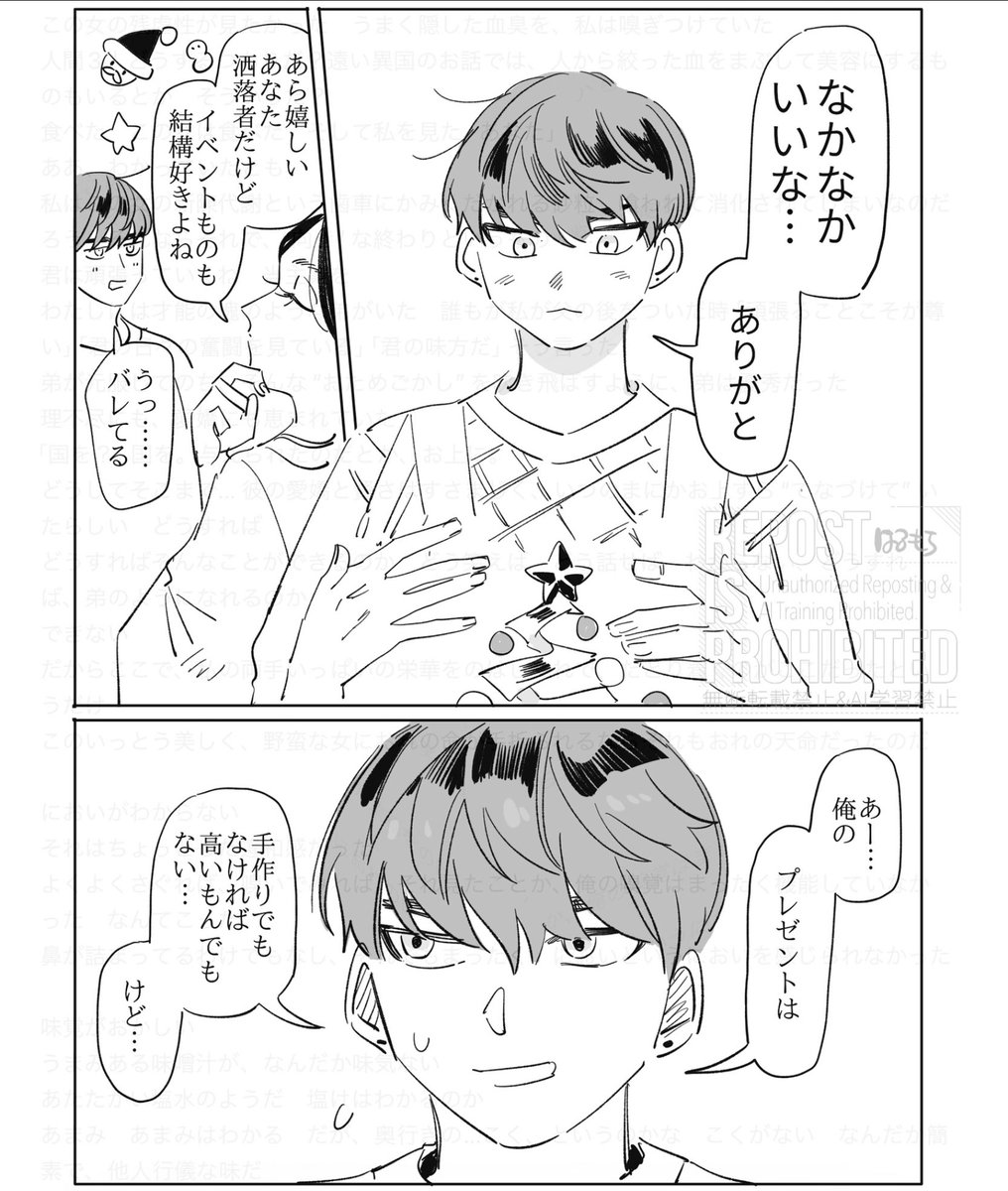 #大正女と令和男  🎅🤶 