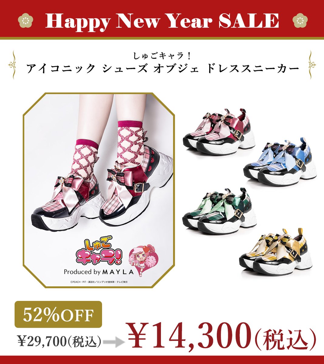 🎀年末年始セール🎀 『しゅごキャラ！』の可愛すぎるスニーカー✨ ॱ