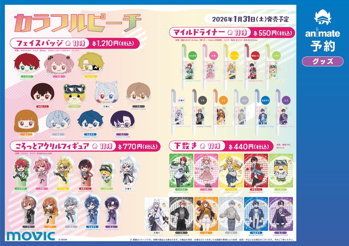 カラフルピーチグッズ【限定値下げ中】 からぴちパラダイス2025 | CREATOR STORE