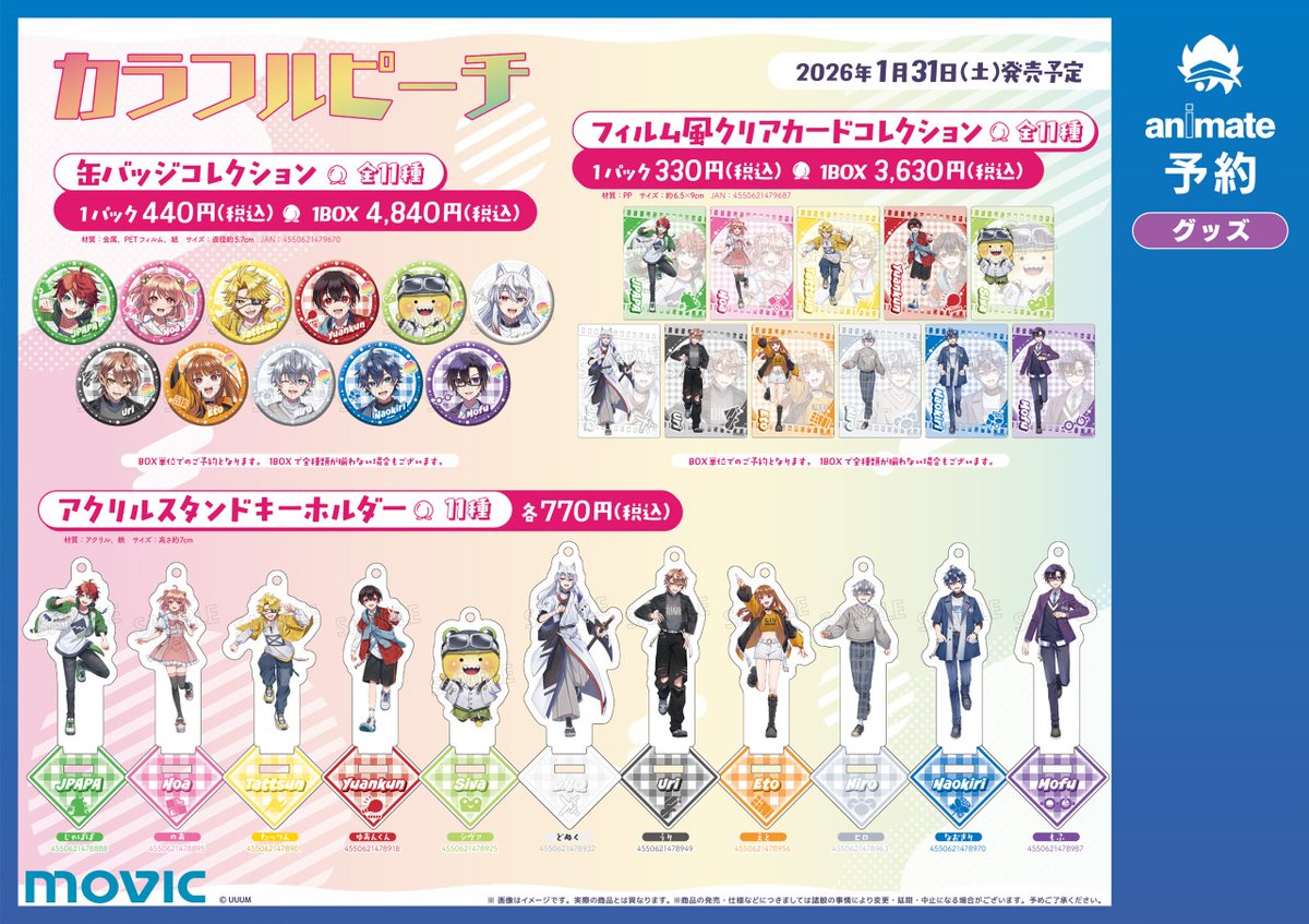 【『カラフルピーチ』ウィンターフェア2026】が開催決定！
期間中、関連商品をご購入で【ポストカード(全6種)】を1枚プレゼント！
詳細はこちら x.gd/R2RuQ
#からぴち #カラフルピーチ