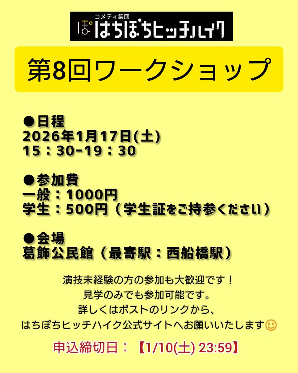 【配信終了しました！】
『短編VS短編  物語50』、これにて終幕となります！
ご来場、ご視聴くださいました皆様、本当にありがとうございました！！

来月、1/17(土)にはワークショップもございますので、ご興味のある方はぜひお越しください☺️
hotchpotch.sakura.ne.jp/hotchpotch/nex…

それではまた次回の公演にて✨