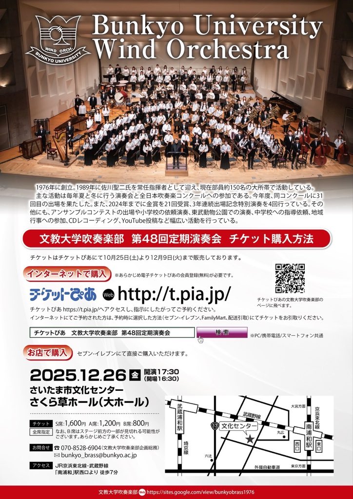 文教大学吹奏楽部 (@bunkyo_brass) / Posts / X