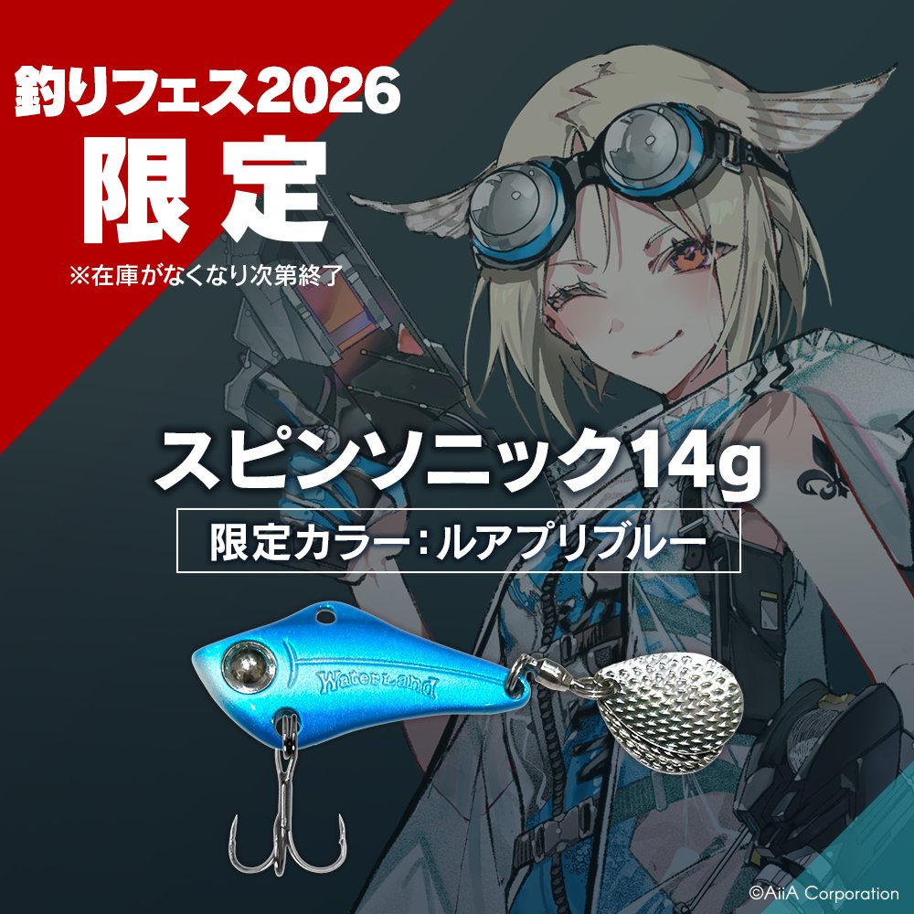 釣りフェス2026情報】 ルアープリンセス初オリカラルアー販売決定