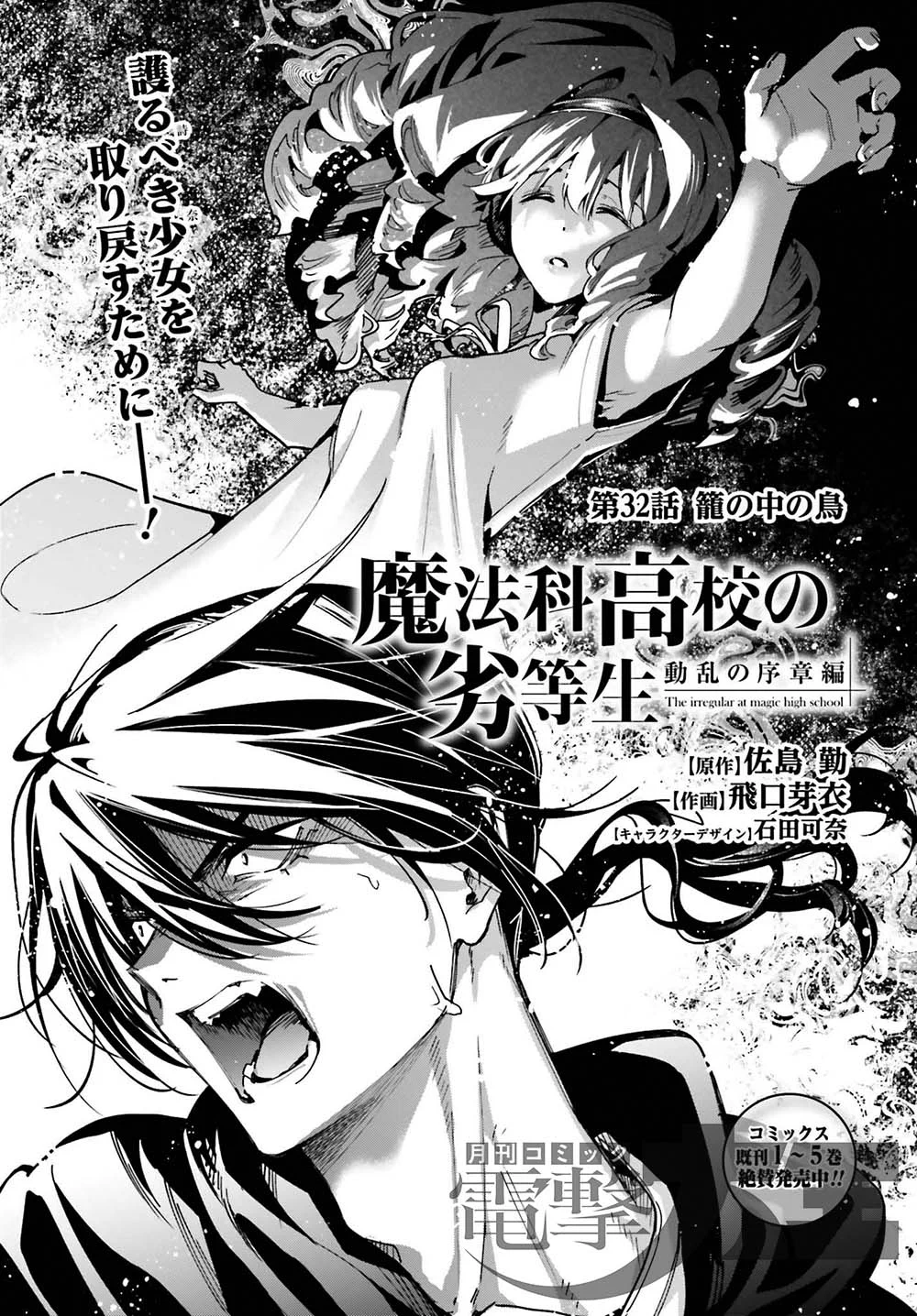 電撃文庫『魔法科高校の劣等生』 on X: 