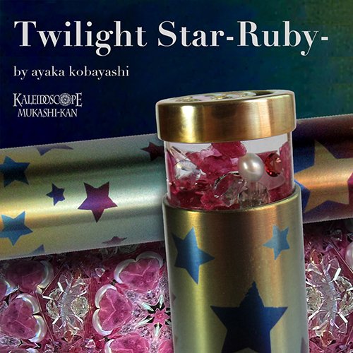 新入荷】小林綾花『Twilight Star -Ruby-』 本体はチタンを特殊な発色