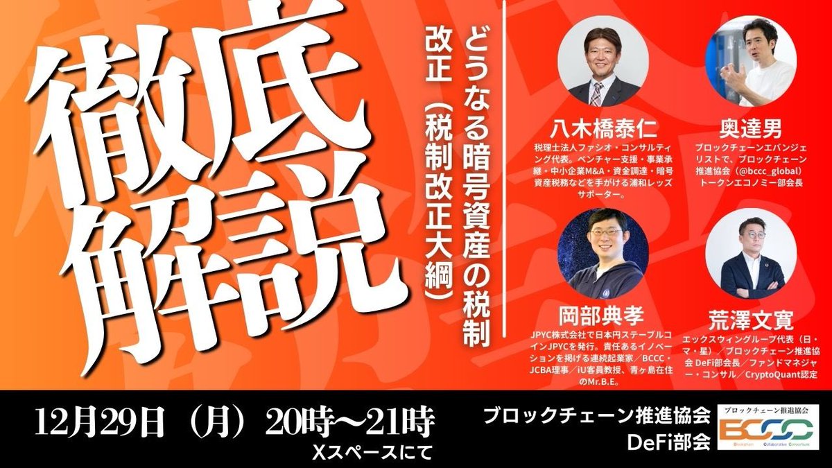 ブロックチェーン推進協会｜BCCC (@bccc_global) / Posts / X