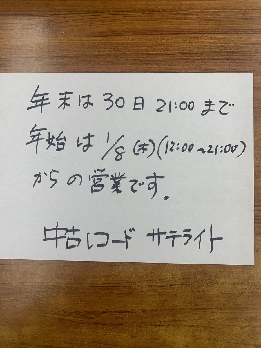 たお☺︎様 おまとめページ 12/26 本日も営業しております。年内は30日まで休まず営業いたします