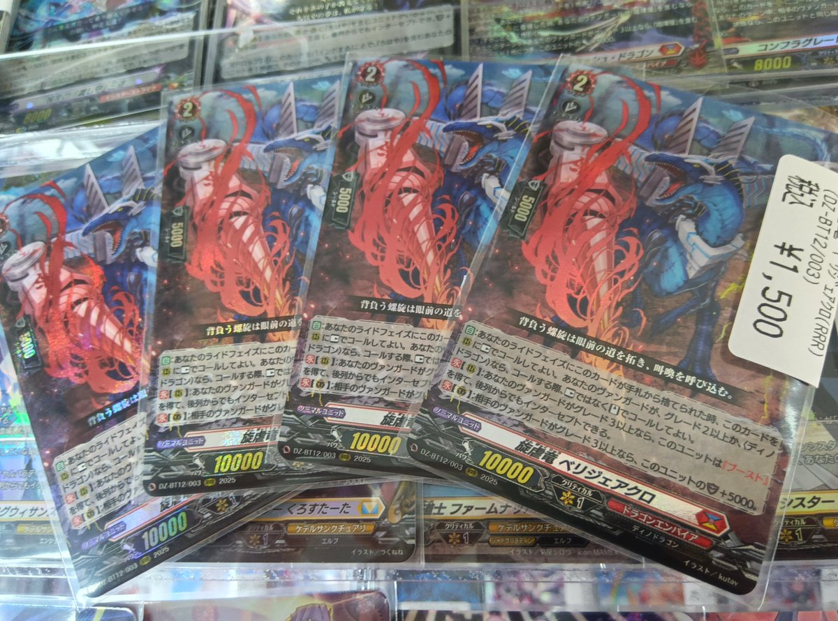 ヴァンガード】 ベリジェアクロ ¥1,500💥 ドラエン期待の汎用RRR