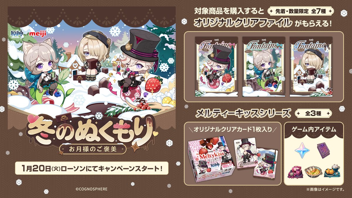 ❄本日スタート❄ ＃ローソン （一部店舗を除く）にて本日より ＃原神