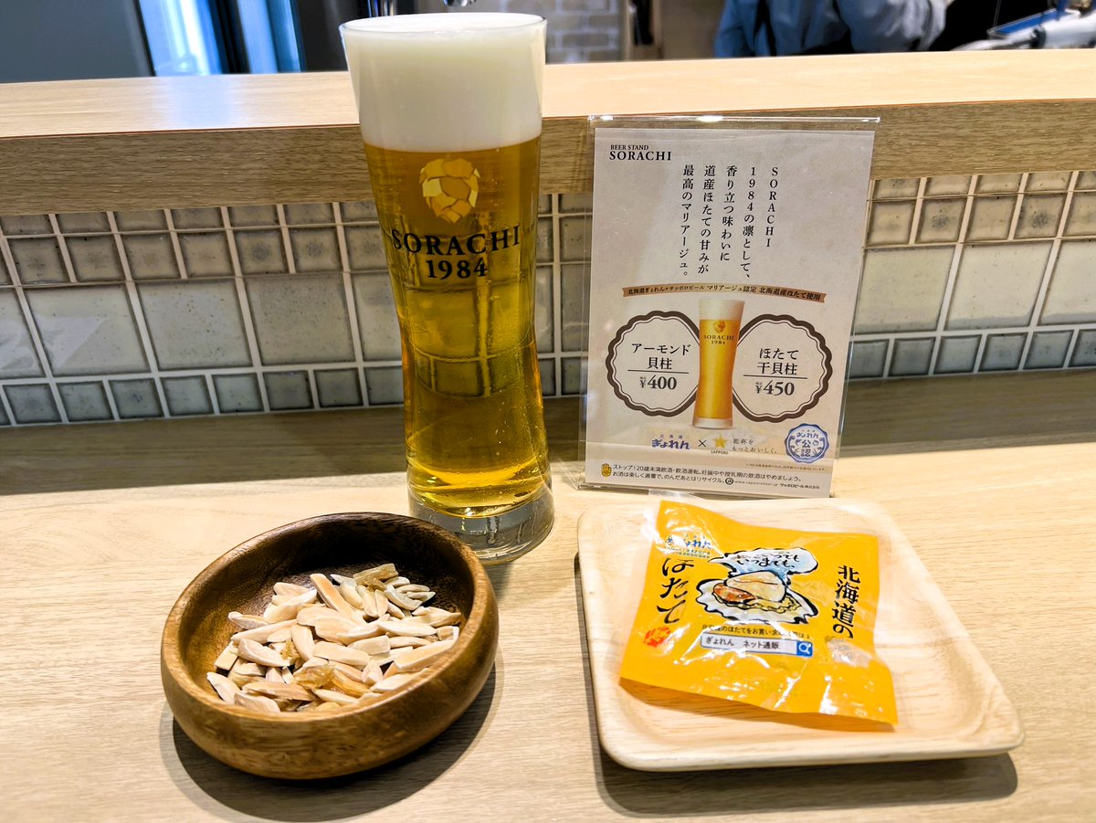 BEER STAND SORACHI【公式】 (@sapporo_sorachi) / Posts / X