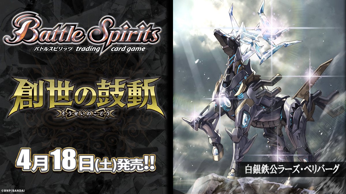 26RBS01商品紹介】 『創世の鼓動』で登場する白のXレア「白銀鉄公