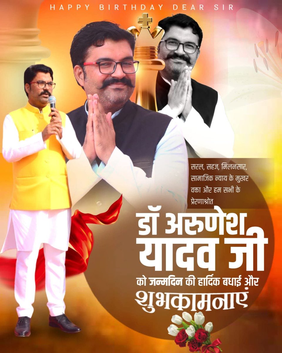 "#सरल, सहज, मिलनसार , #सामाजिक न्याय के मुखर वक्ता और हम सभी के #प्रेरणाश्रोत आदरणीय  डॉ #अरुणेश #यादव जी को #जन्मदिन की #हार्दिक बधाई और शुभकामनाएं" !! 💐🙏
#Socialist #AruneshKumarYadav 
<a href="/YadavAruneshYKT/">Office of Dr Aarunesh Yadav</a> 
<a href="/YadavArunesh/">Dr. Arunesh Yadav (डॉ अरुणेश यादव)</a>