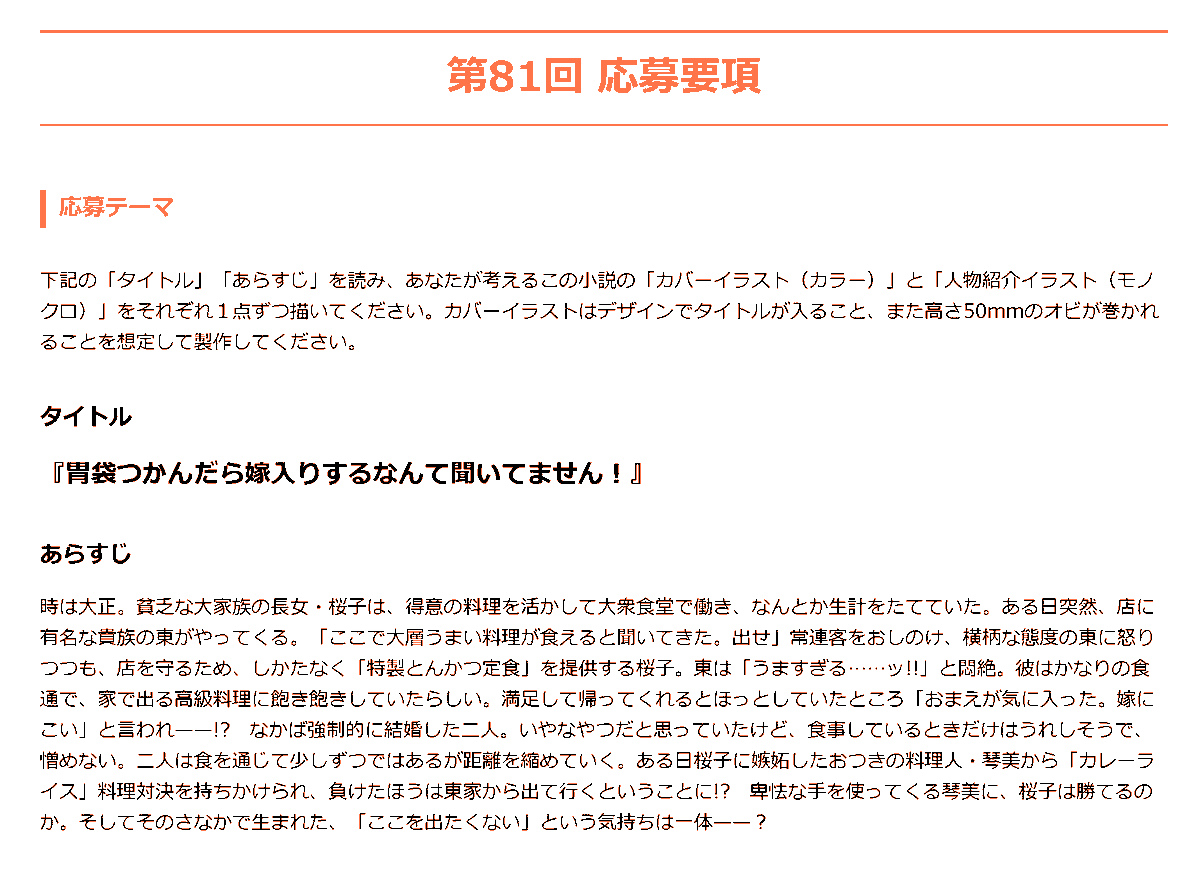 応募受付開始！】 受賞者から文庫装画デビュー続々！ 「架空の小説の