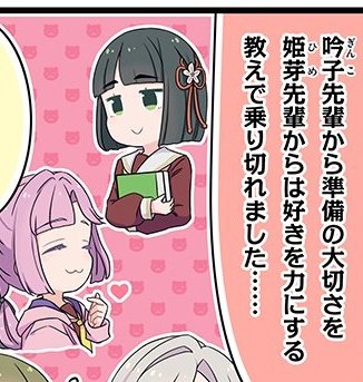 蓮ノ空 公式4コマ｢りんく！らいふ！ラブライブ！｣ 105期 第41話更新